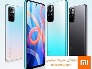 راهنمای جامع تعمیر گوشی شیائومی redmi note 11