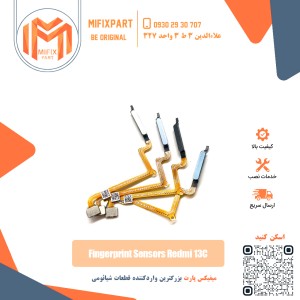 سنسور اثر انگشت شیائومی xiaomi Redmi 13C
