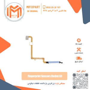 سنسور اثر انگشت شیائومی xiaomi Redmi A3