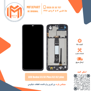 تاچ ال سی دی شیائومی Xiaomi Redmi A1/A1 Plus/A2/A2 plus