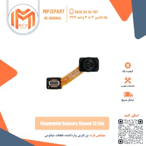 سنسور اثر انگشت Xiaomi 13 Lite