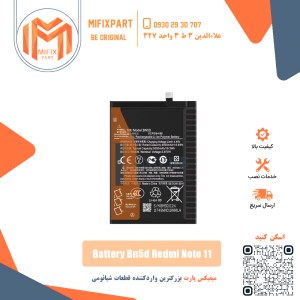 باتری گوشی شیائومی Xiaomi BN5D Redmi Note 11S