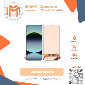 قیمت ال سی دی شیائومی ردمی نوت 14 4G