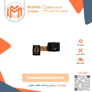 سنسور اثر انگشت شیائومی Xiaomi Redmi note 14 4G