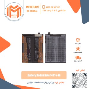باتری گوشی شیائومی Xiaomi BN5Y Redmi note 14 pro 4G