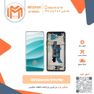 تاچ ال سی دی شیائومی xiaomi Redmi note 14 Pro Plus
