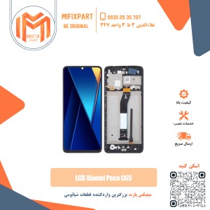 تاچ ال سی دی شیائومی Xiaomi Poco C65