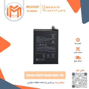 باتری گوشی شیائومی Xiaomi BN59 Redmi Note 10S