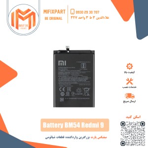باتری گوشی شیائومی Xiaomi BM54 Redmi 9