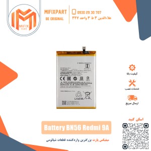 باتری گوشی شیائومی Xiaomi BN56 Redmi 9A