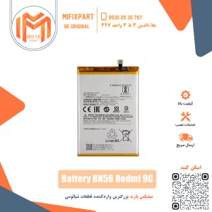 باتری گوشی شیائومی Xiaomi BN56 Redmi 9AT