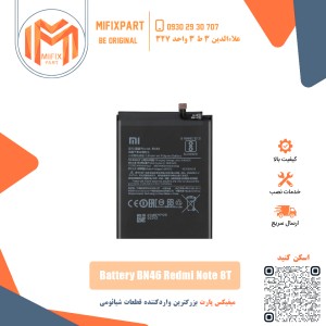 باتری گوشی شیائومی Xiaomi BN46 Redmi Note 8