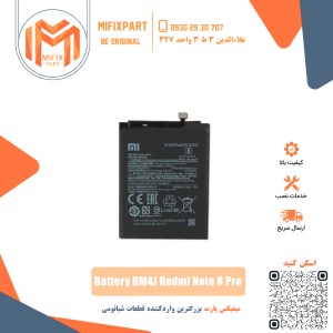 باتری گوشی شیائومی Xiaomi BM4J Redmi Note 8 Pro