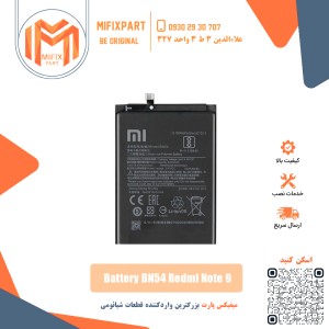 باتری گوشی شیائومی Xiaomi BN54 Redmi Note 9