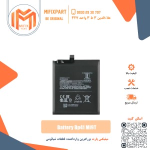 باتری گوشی شیائومی Xiaomi BP41 Mi 9T