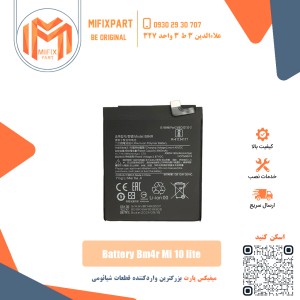 باتری گوشی شیائومی Xiaomi BM4R Mi 10 Lite