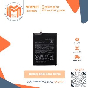 باتری گوشی شیائومی Xiaomi BN57 Poco X3 Pro