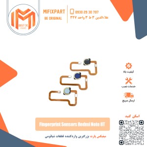 سنسور اثر انگشت شیائومی Redmi Note 8