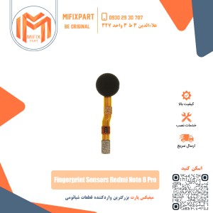 سنسور اثر انگشت شیائومی Redmi Note 8 Pro