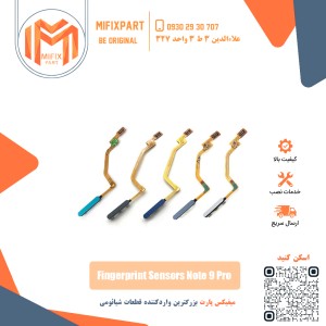 سنسور اثر انگشت شیائومی Xiaomi Redmi Note 9 Pro