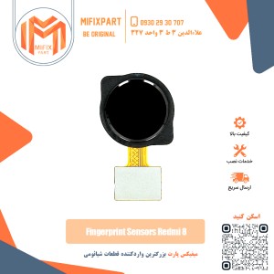 سنسور اثر انگشت شیائومی Xiaomi Redmi 8