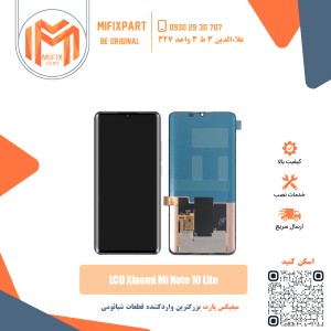 تاچ ال سی دی شیائومی Xiaomi Mi Note 10 Lite
