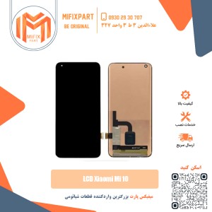 تاچ ال سی دی شیائومی Xiaomi Mi 10
