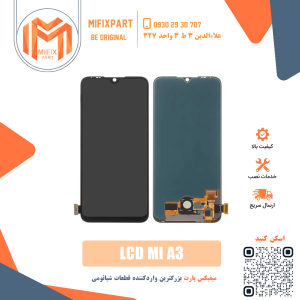 تاچ ال سی دی شیائومی Xiaomi Mi A3