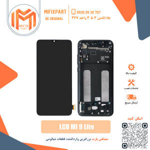 تاچ ال سی دی شیائومی Xiaomi Mi 9 Lite