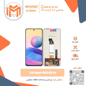 تاچ ال سی دی شیائومی Xiaomi Poco M3 Pro