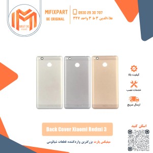 درب پشت گوشی شیائومی Xiaomi Redmi 3
