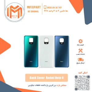 درب پشت گوشی شیائومی Xiaomi Redmi Note 9