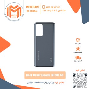 درب پشت گوشی شیائومی  Xiaomi Mi 10T 5G