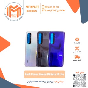 درب پشت گوشی شیائومی Xiaomi Mi Note 10 Lite
