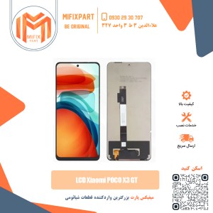 تاچ ال سی دی شیائومی Xiaomi Poco X3 GT