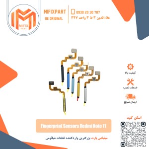 سنسور اثر انگشت شیائومی Xiaomi note 11