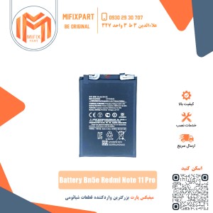 باتری گوشی شیائومی Xiaomi BN5E Poco X4 Pro