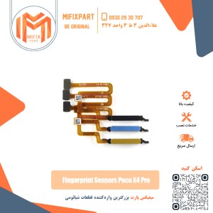 سنسور اثر انگشت شیائومی Poco X4 PRO