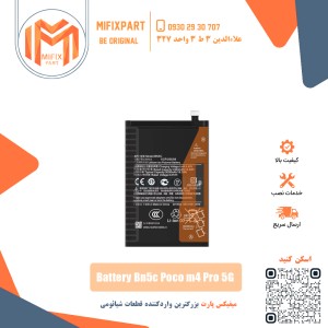 باتری گوشی شیائومی Xiaomi BN5C poco m4 pro  5g