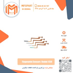 سنسور اثر انگشت شیائومی Xiaomi Redmi K50