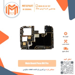 مین برد اصلی شیائومی Xiaomi POCO M4 PRO 5G