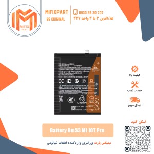 باتری گوشی شیائومی Xiaomi BM53 Mi 10T