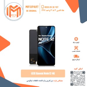 قیمت ال سی دی شیائومی ردمی نوت 12 4G