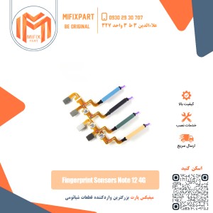 سنسور اثر انگشت شیائومی Xiaomi Redmi note 12 4G