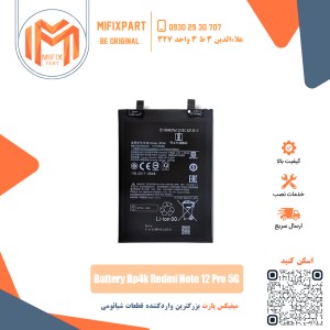 باتری گوشی شیائومی Xiaomi BP4K Redmi note 12 pro 5G