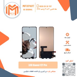تاچ ال سی دی شیائومی Xiaomi  12T