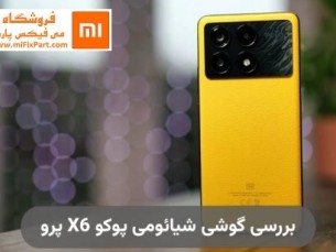 بررسی گوشی پوکو X6 پرو مناسب بازی