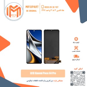 تاچ ال سی دی شیائومی Xiaomi POCO X4 PRO