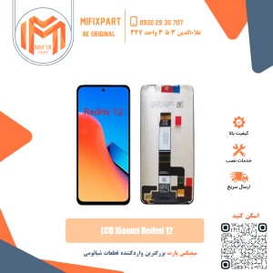 تاچ ال سی دی شیائومی Xiaomi Redmi 12