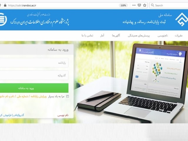 کدام دانشگاه‌ها رکورددار ثبت رساله و پروپوزال در ایرانداک هستند؟
